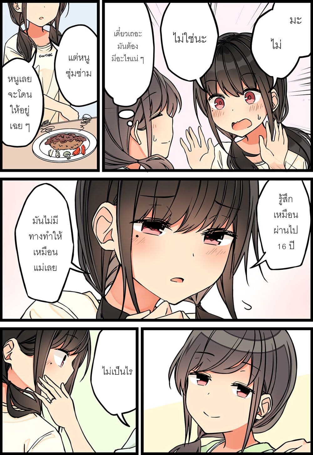 Riaru mo Tama ni wa Uso wo Tsuku เที่ยวไปกับสาวเกมเมอร์ 92-ไม่เป็นไร