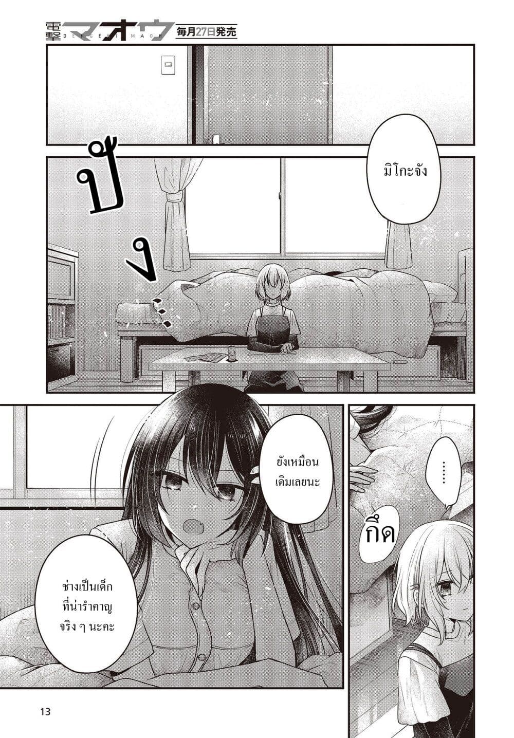 Watashi o Tabetai Hitodenashi 32-เสียงฝีเท้าจากอดีต