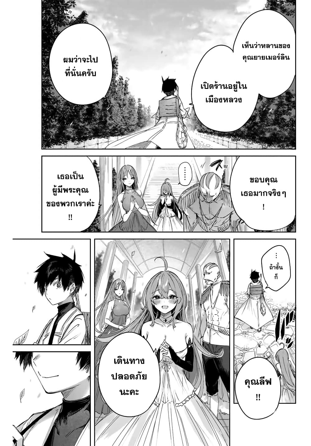 Henkyou no Yakushi, Miyako de S Rank Boukensha to naru เภสัชกรชายแดน กลายเป็นนักผจญภัยแรงก์ S ในเมืองหลวง 7-7