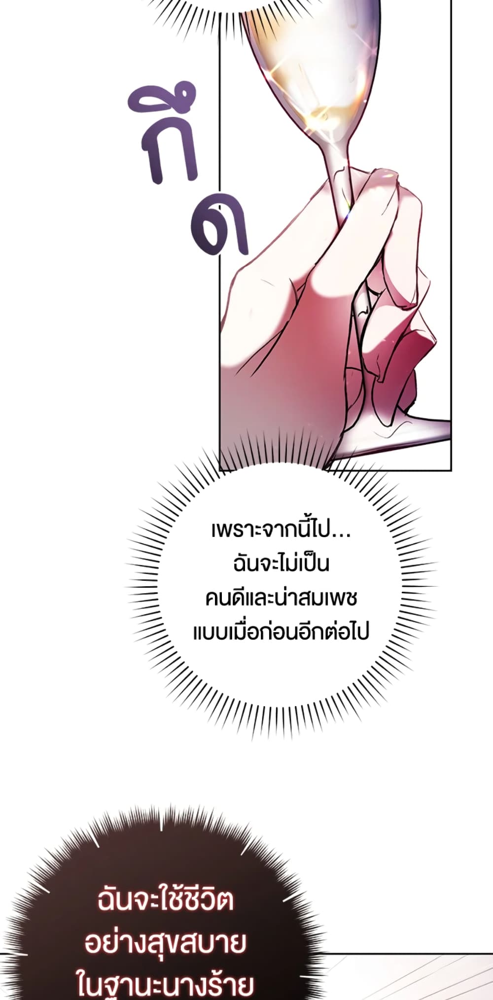 What’s Wrong With Being the Villainess 1-1
