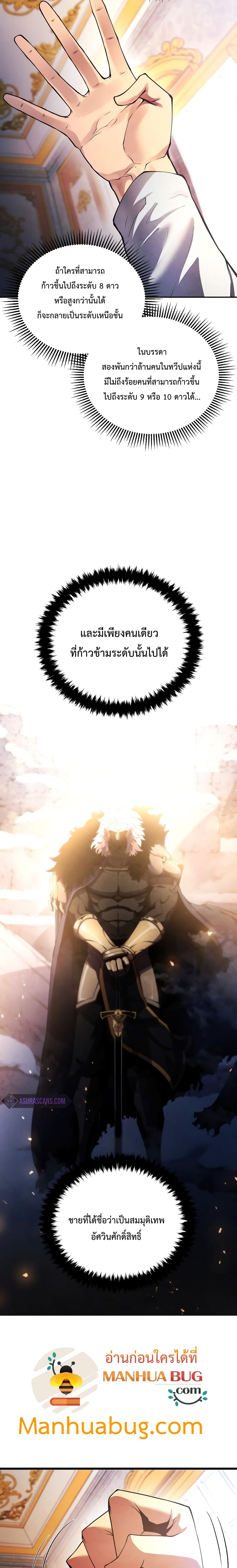 Swordmaster’s Youngest Son 19-19