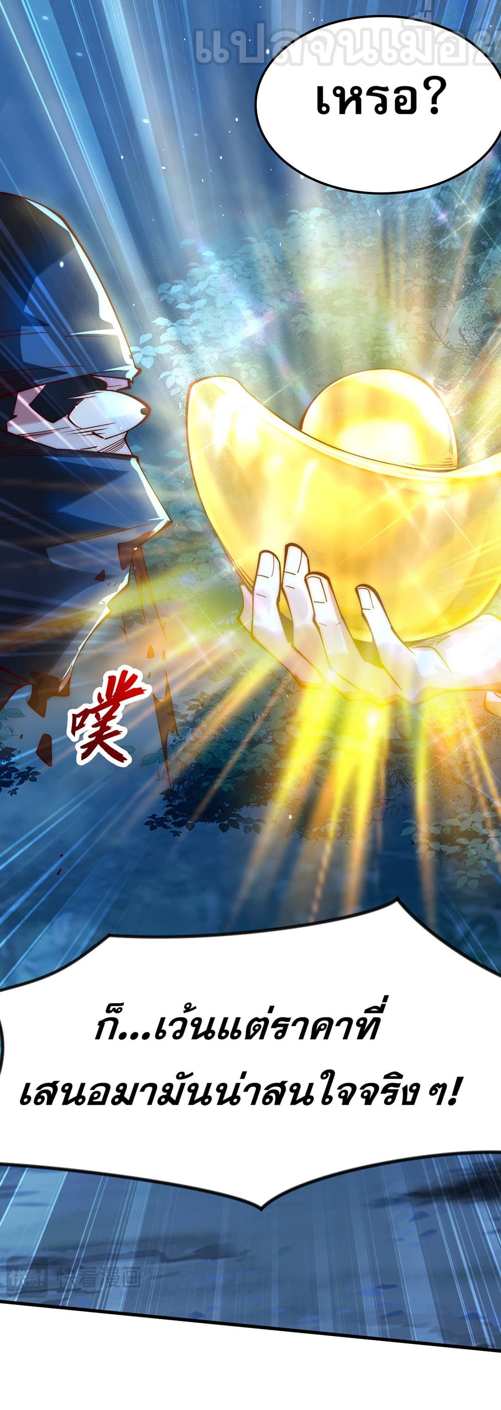 I Scared the Divine Lord as I Handed over the Ancient Immortal Pill 8-8