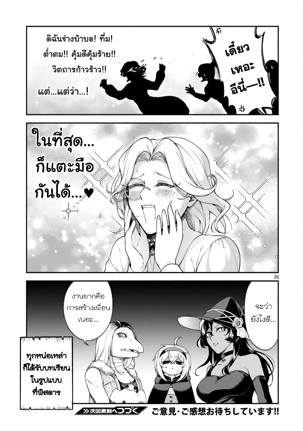 Dekoboko Majo no Oyako Jijou ครอบครัวเพี้ยนๆของแม่มด คุณแม่เป็น S คุณลูกเป็น XXL 25-25