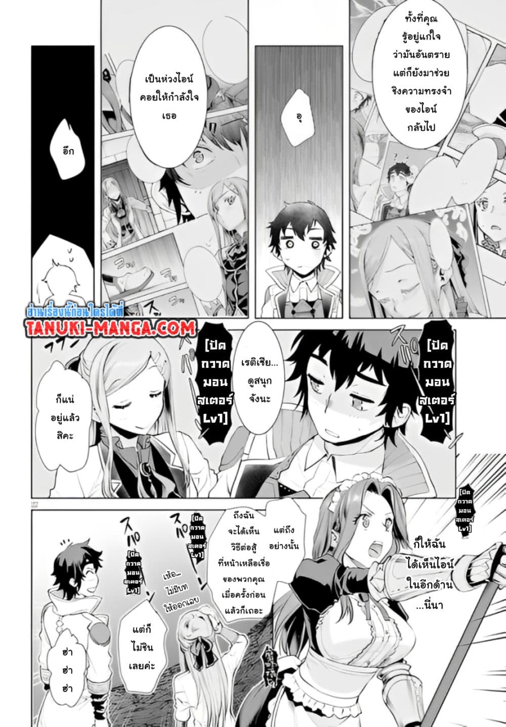Isekai De Skill Wo Kaitai Shitara 20-20