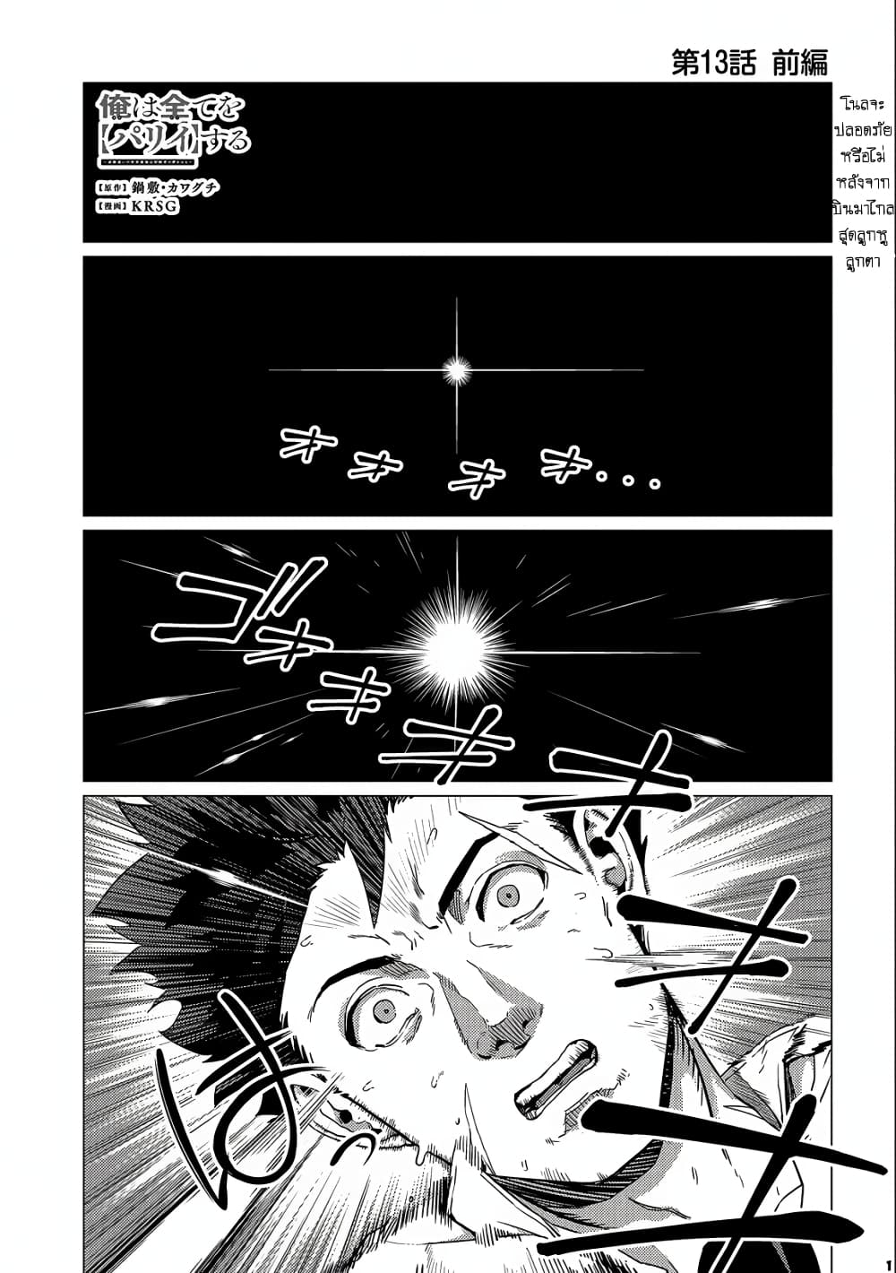 Ore wa Subete wo "Parry" Suru 13.1-13.1
