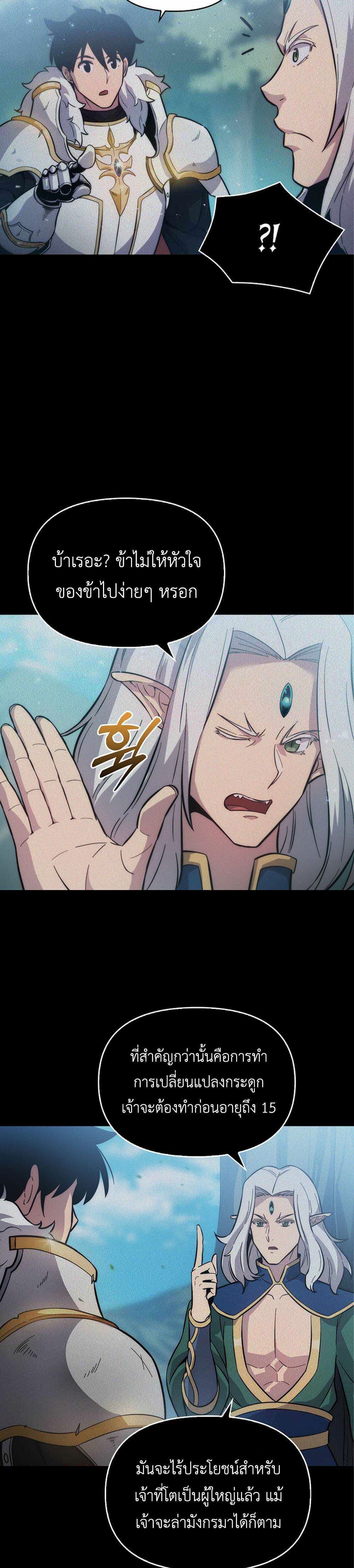 9th Class Sword Master: The Guardian of the Sword 4-4