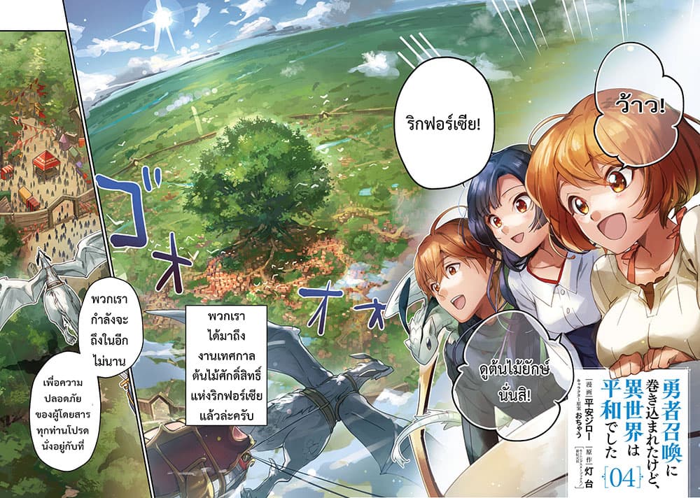 Yuusha Shoukan ni Makikomareta kedo, Isekai wa Heiwa deshita 20.1-20.1