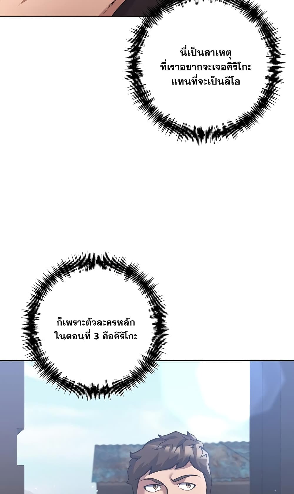 Surviving in an Action Manhwa 3-3
