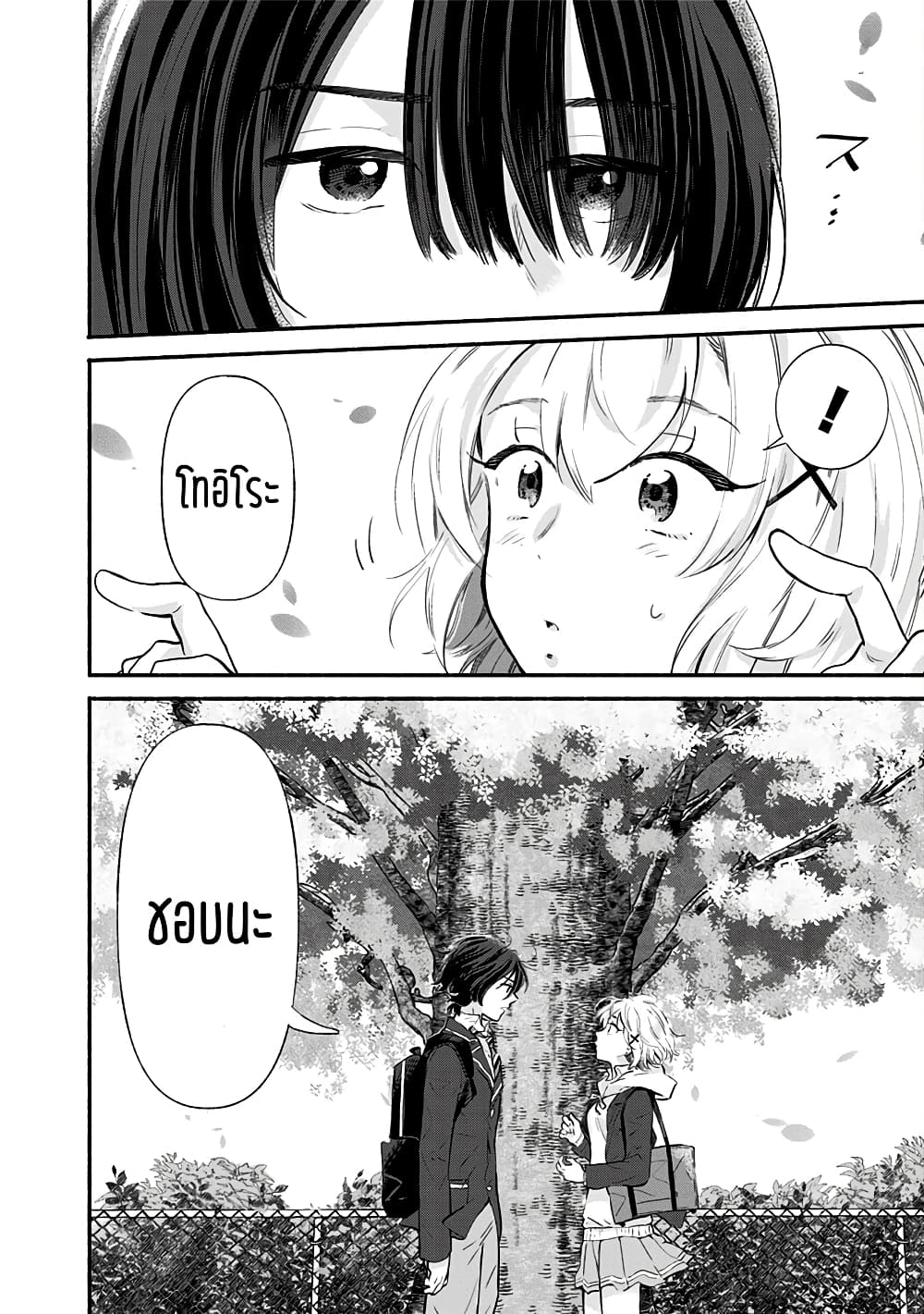 Nee, Mou Isso Tsukiacchau? Osananajimi no Bishoujo ni Tanomarete, Camouflage Kareshi Hajimemashita นี่ ทำไมเราไม่คบกันไปเลยละ? 4-4