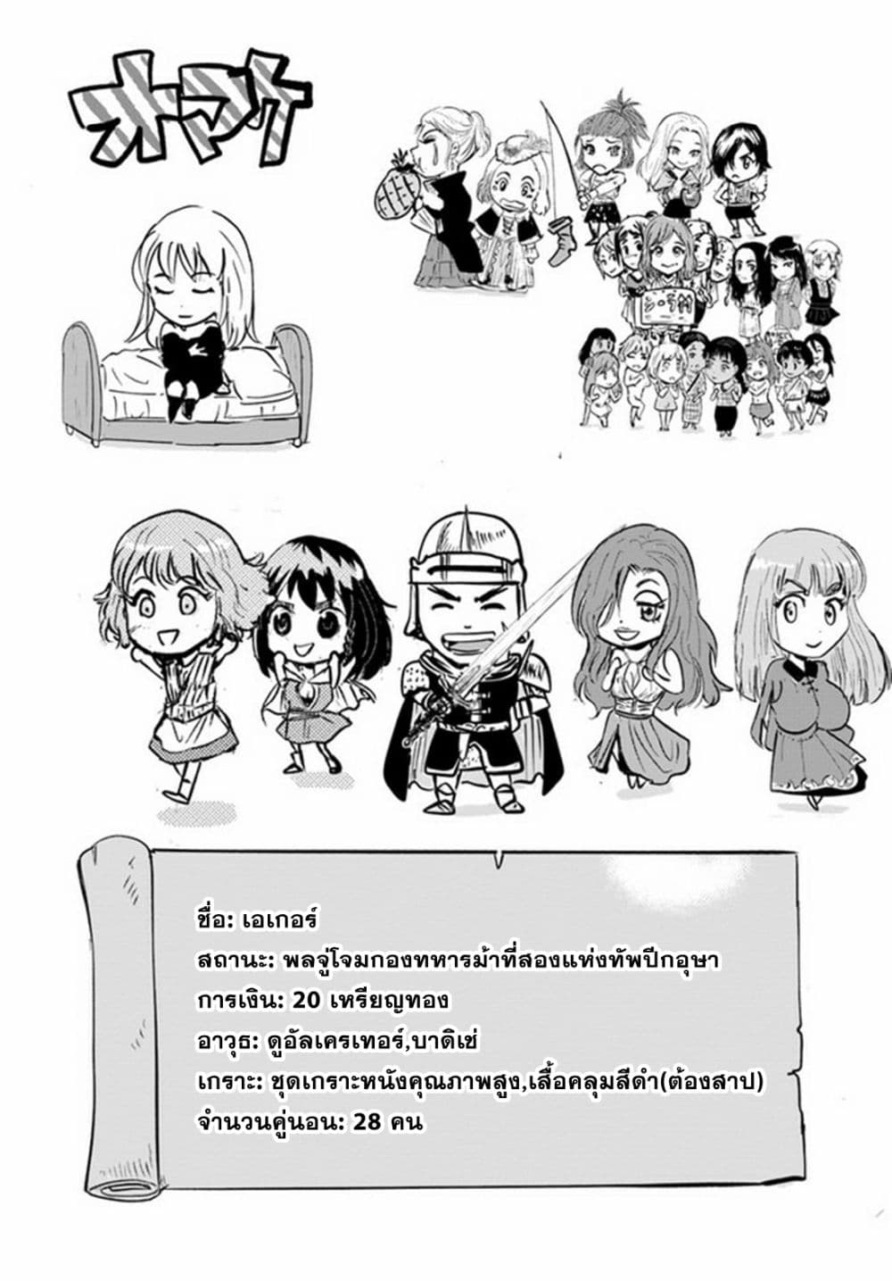 Oukoku e Tsuzuku Michi dorei Kenshi no Nariagari Eiyutan (Haaremu Raifu) - Road to the Kingdom Slave Swordsman the Rise of Heroes - Harem Life 25-25