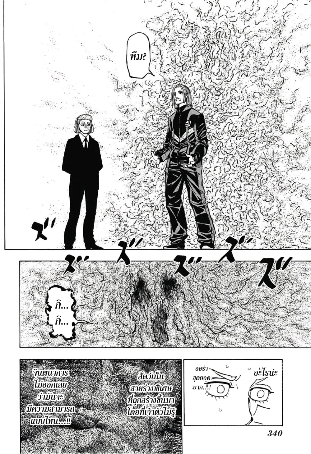 Hunter X Hunter 384-384