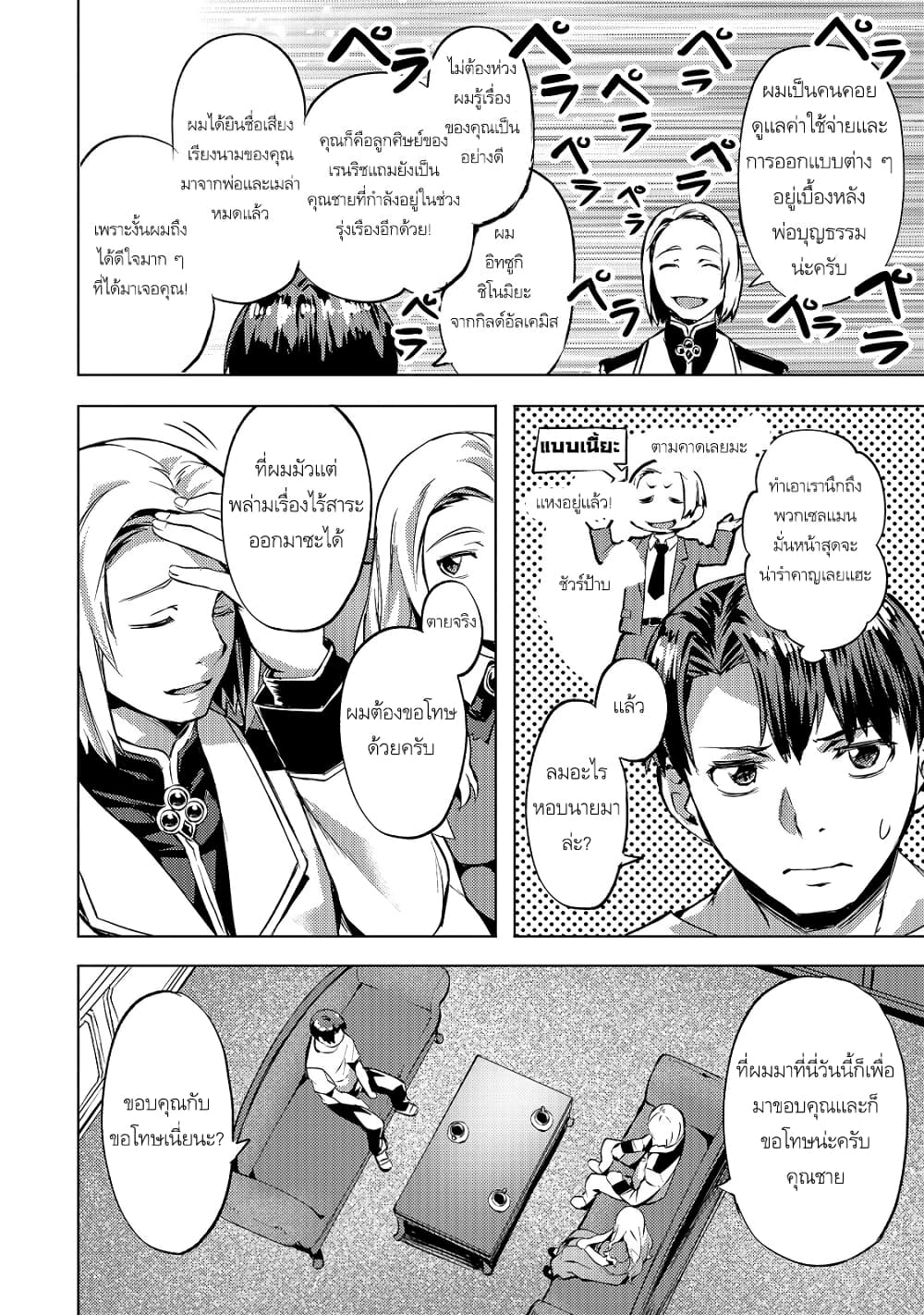 Isekai de Slow Life wo (Ganbou) 16-16