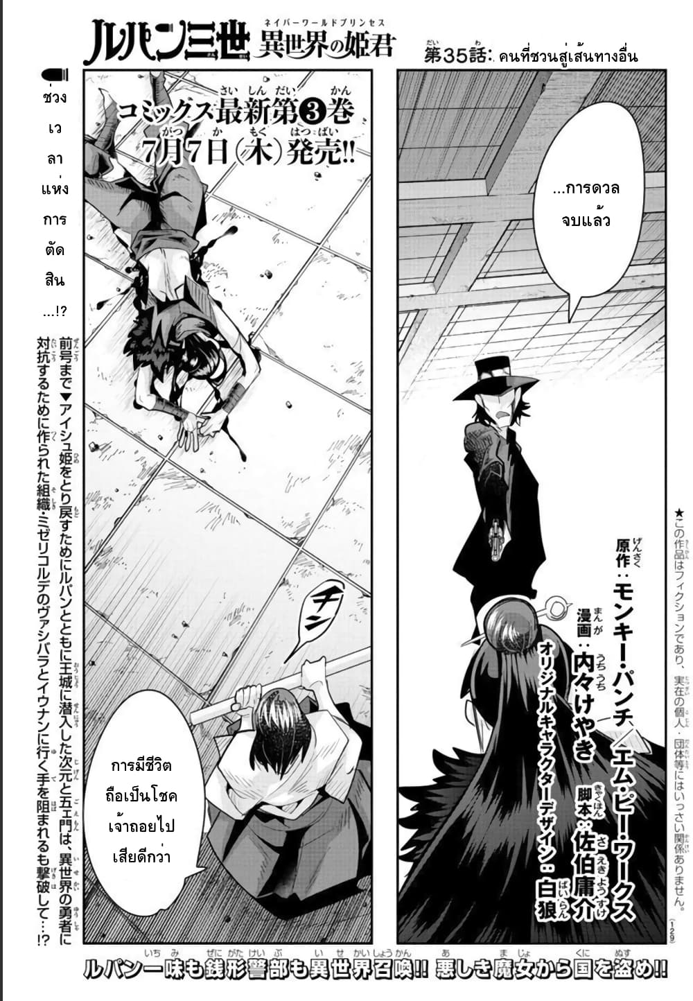 Lupin Sansei Isekai no Himegimi 35-คนที่ชวนสู่เส้นทางอื่น