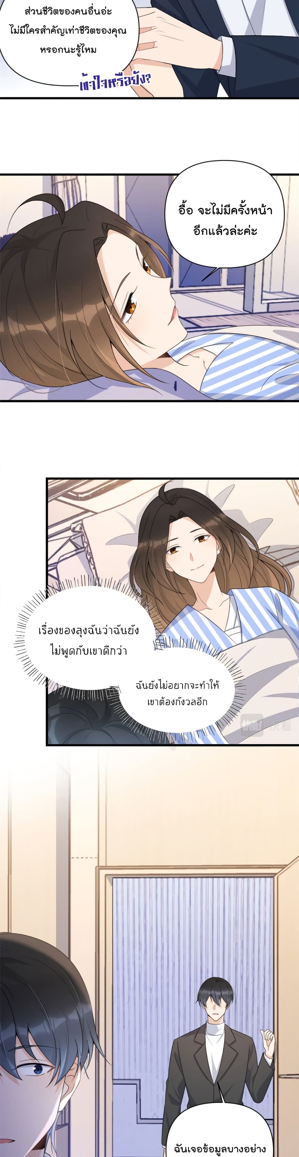 Remember Me? จำฉันได้หรือเปล่า? 116-116