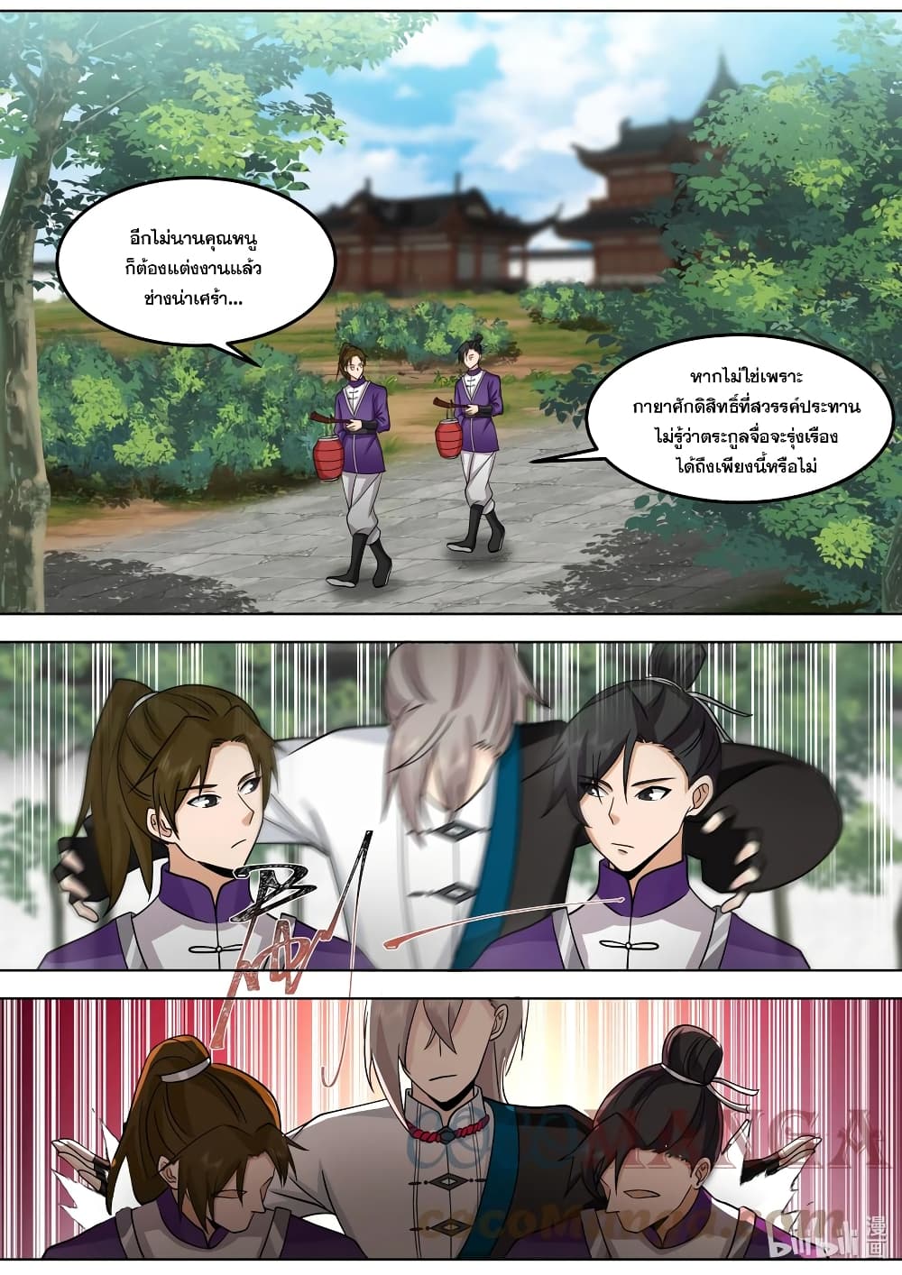 Martial God Asura 533-ช่วยเหลือจื่อหลิง