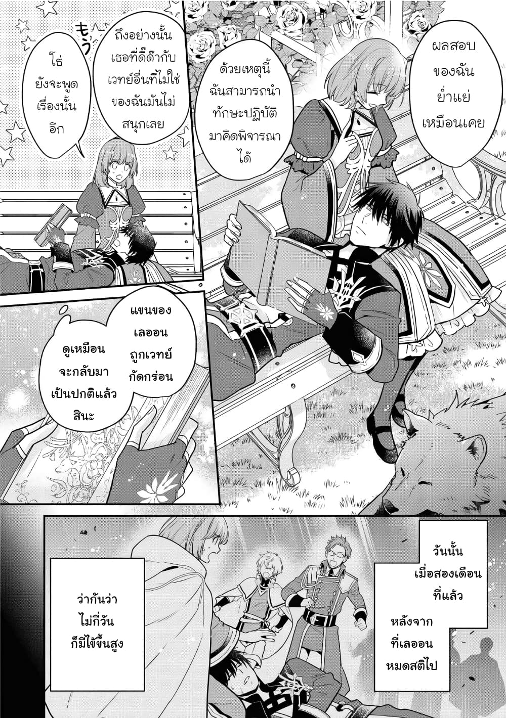 Cheat Shoujo ga Boukun Seiou ni Dekiai saresou desu ga, Ima wa Mahou ni Muchuu nan desu!!! 13-13