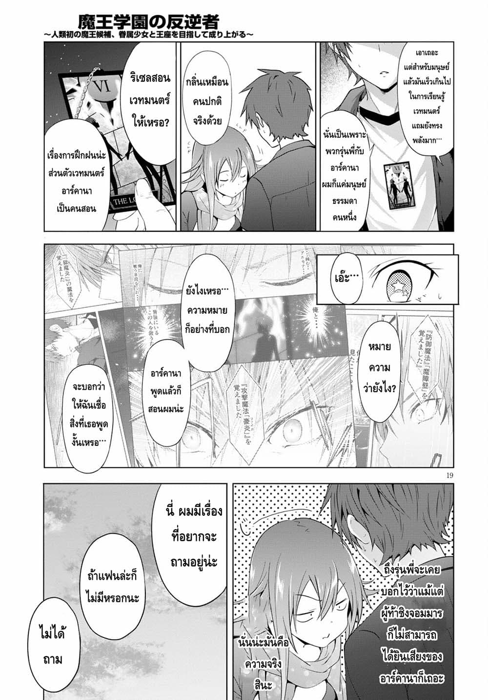 Maou Gakuen no Hangyakusha กบฏแห่งโรงเรียนจอมมาร 17-ความมีเหตุผลและศักดิ์ศรี