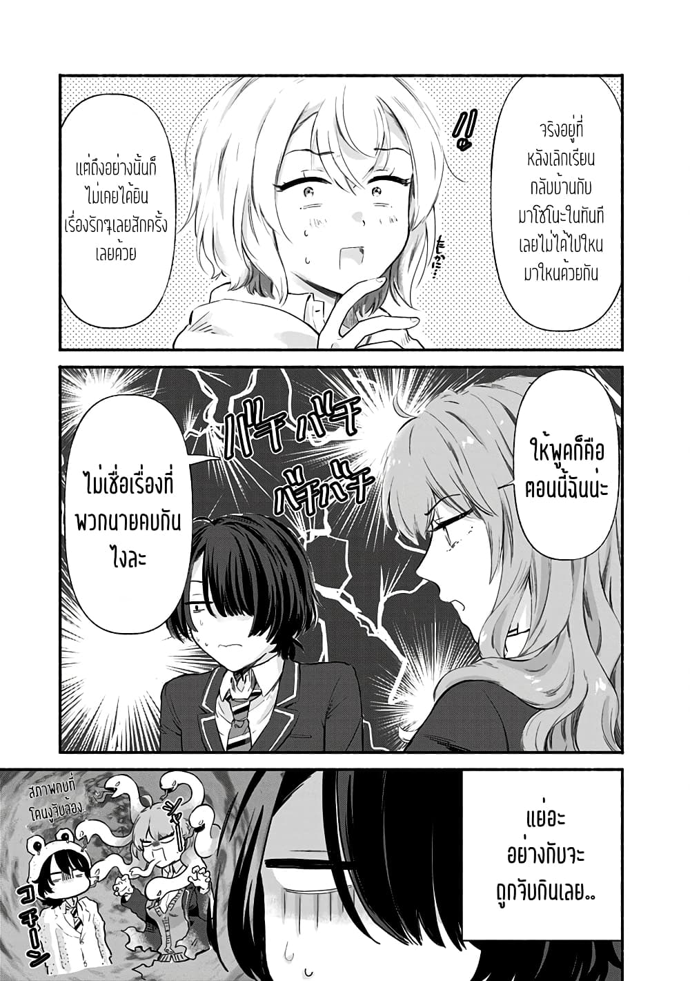 Nee, Mou Isso Tsukiacchau? Osananajimi no Bishoujo ni Tanomarete, Camouflage Kareshi Hajimemashita นี่ ทำไมเราไม่คบกันไปเลยละ? 6-6