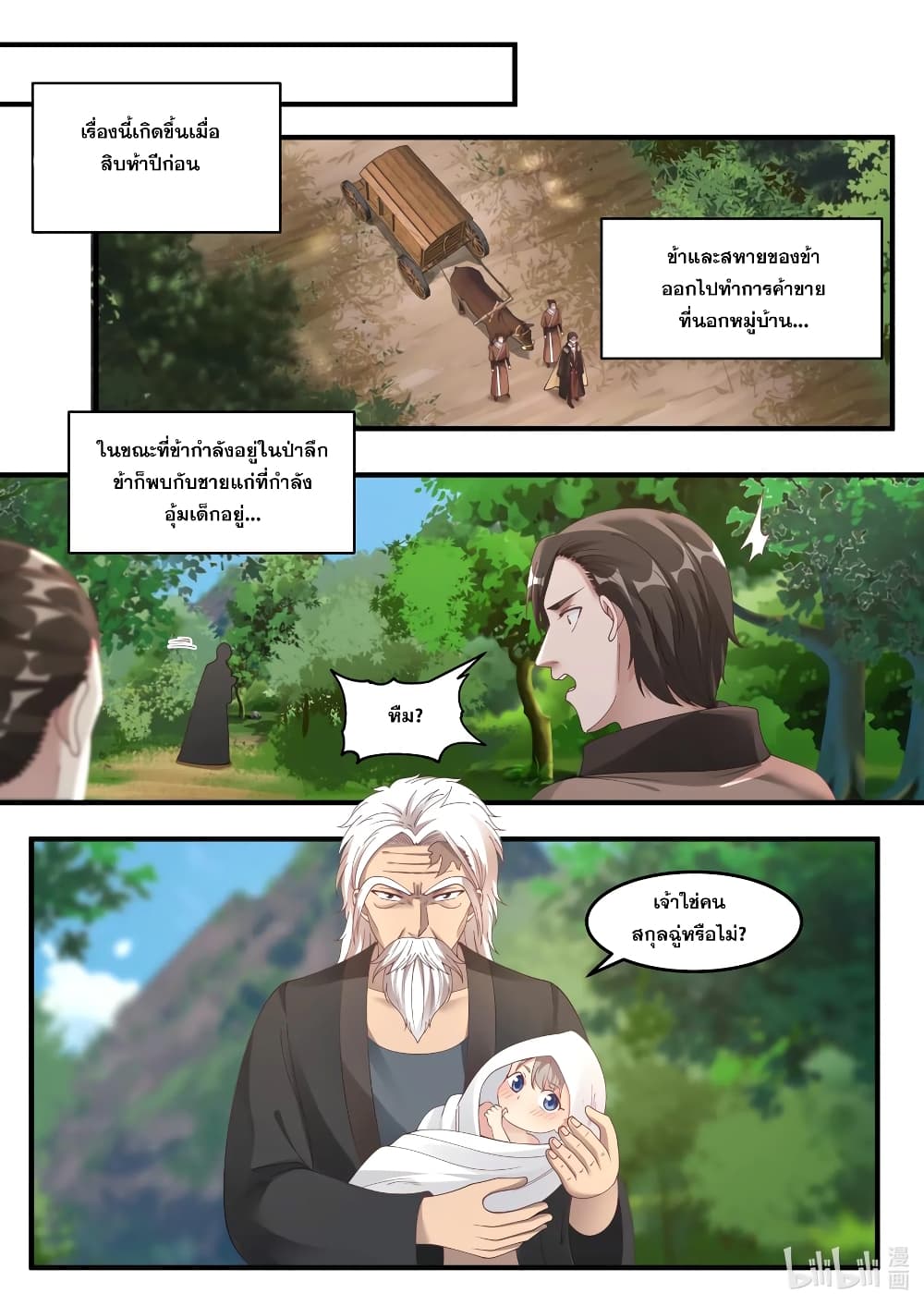 Martial God Asura 82-ต้นกำเนิดของฉู่เฟิง