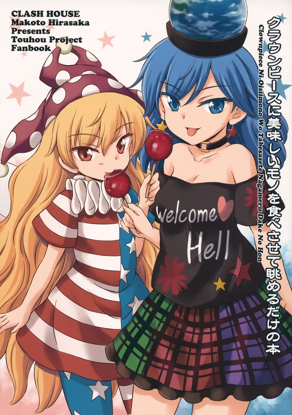 Touhou - A Book of Just Watching Clownpiece Get to Eat Treats 1-1