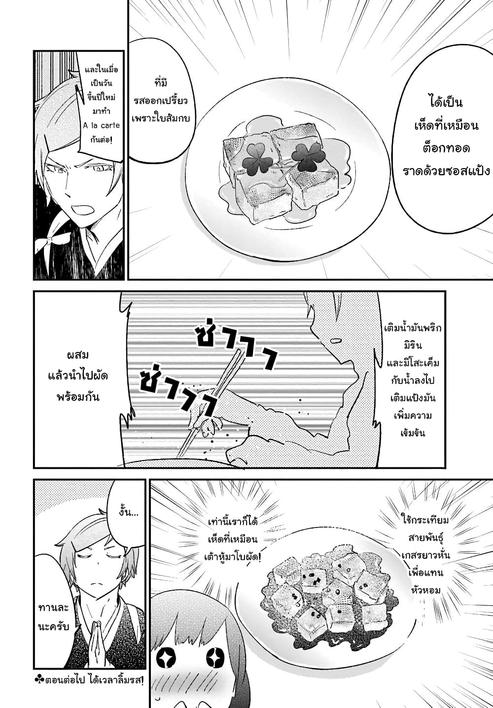 Senpai, Sore Hitokuchi Kudasai! 26-เห็ดตาปู้ยักษ์