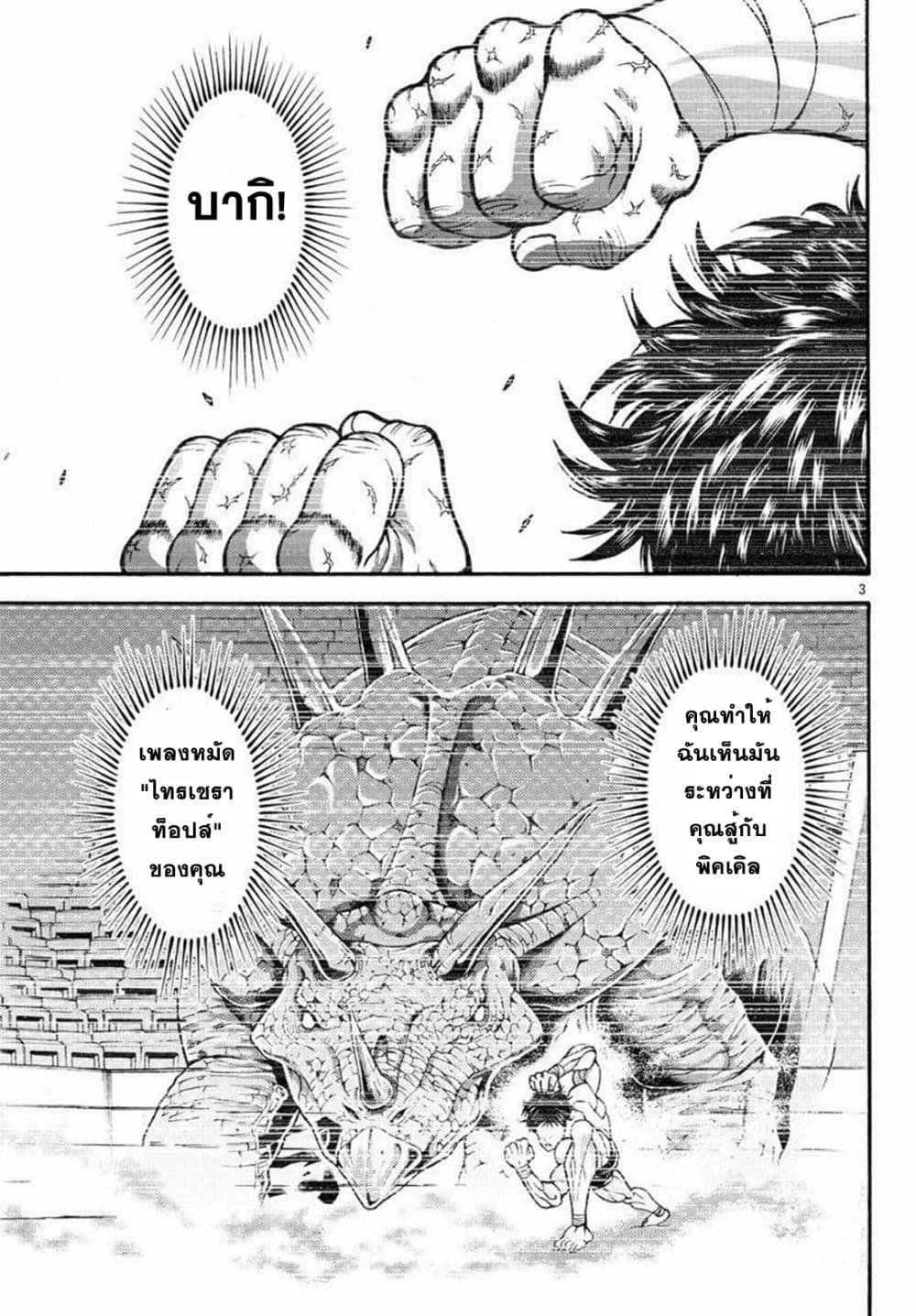 Baki Gaiden - Retsu Kaioh Isekai Tensei Shitemo Ikko Kamawan! 25-ไทรเซราทอปส์