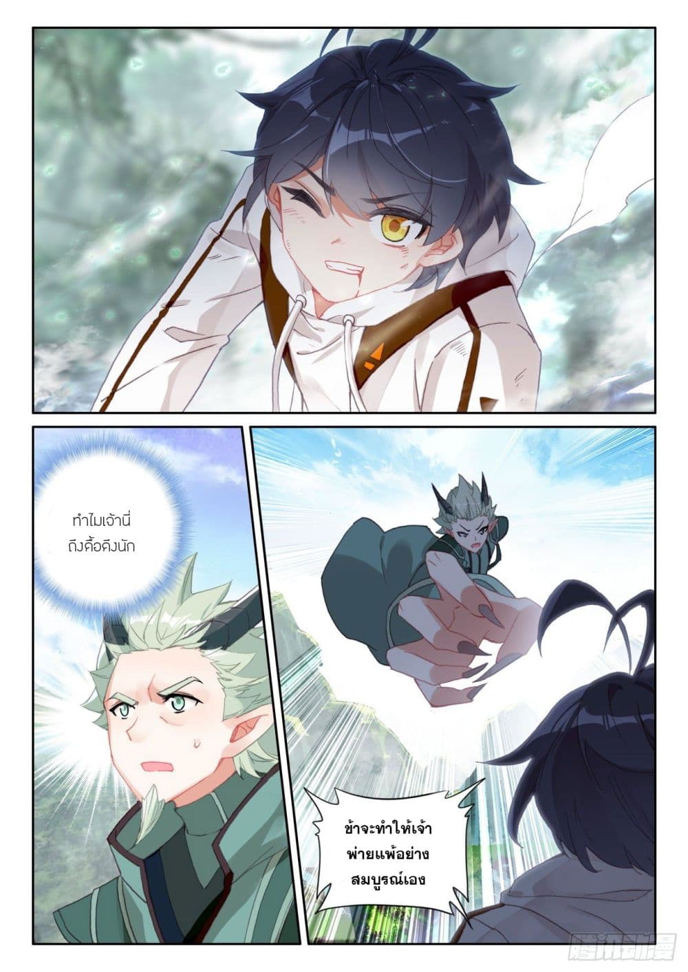 The Child of Light บุตรแห่งแสง 62-62