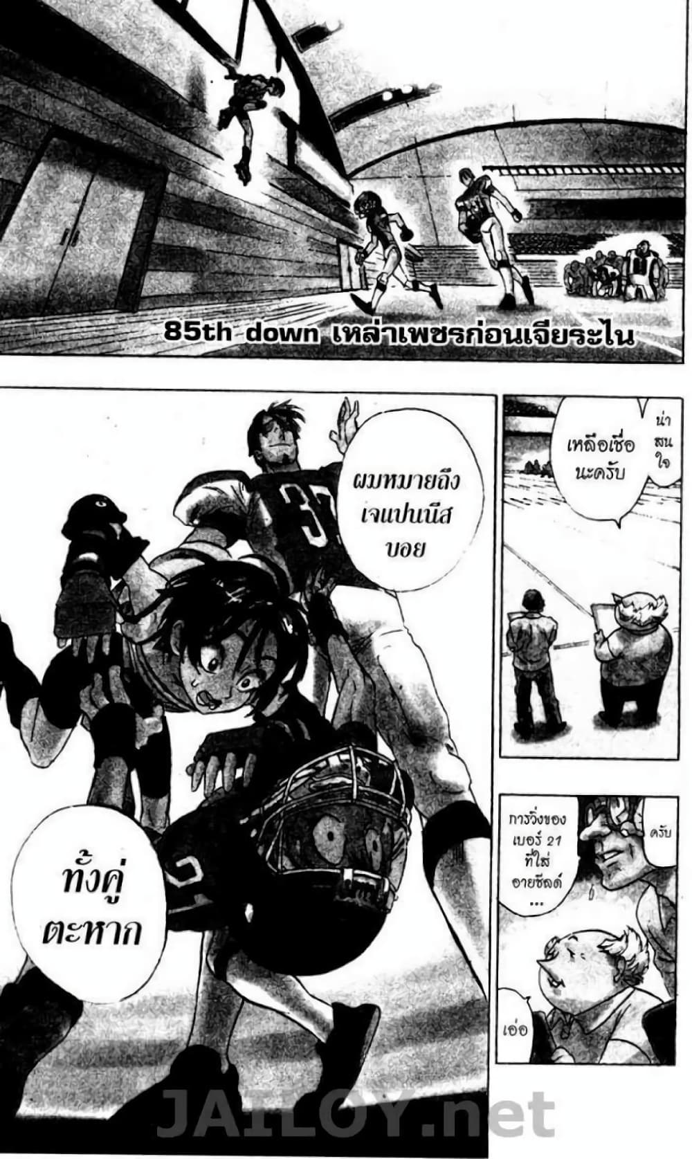 Eyeshield 21 85-85