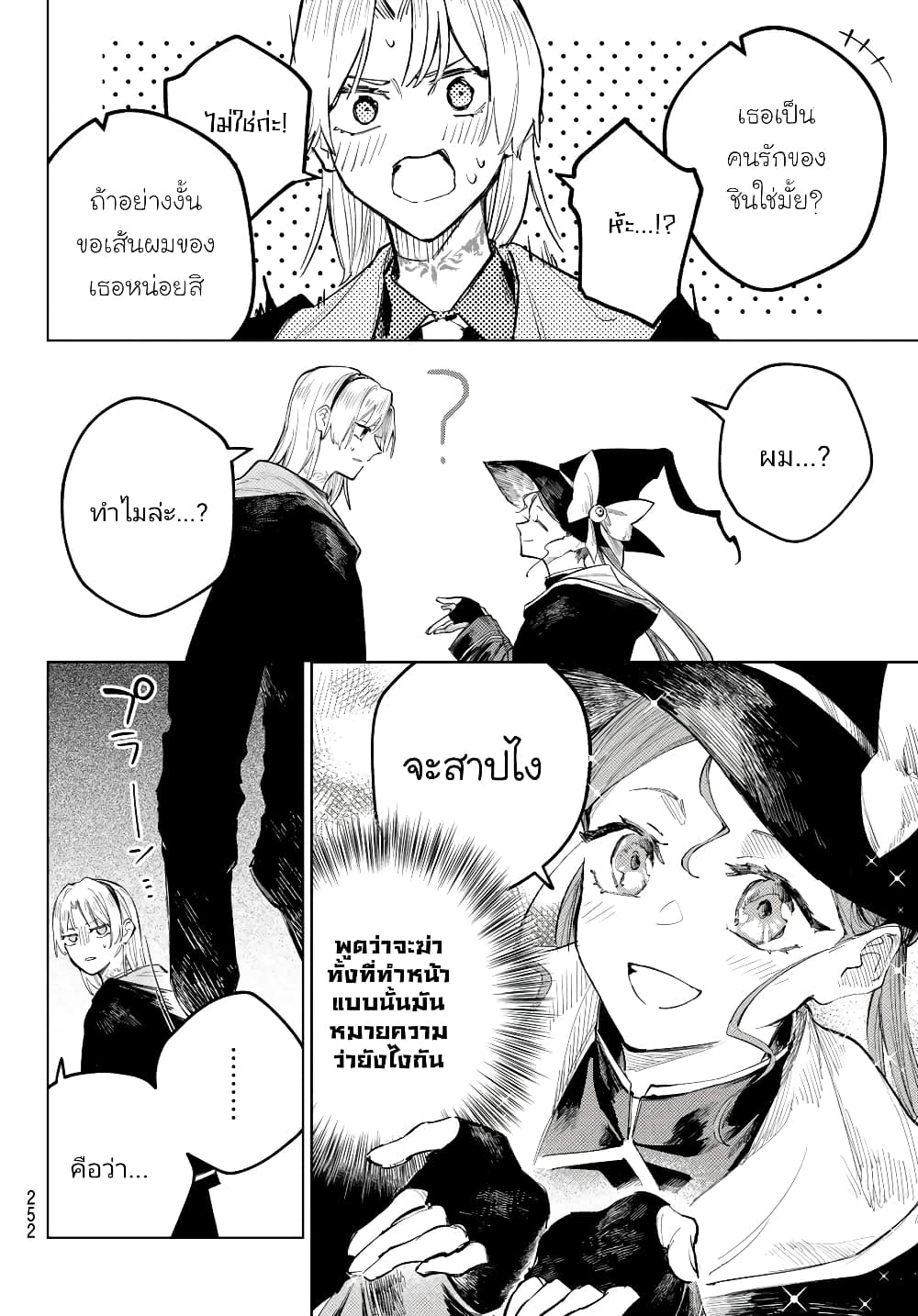 Danzai no Majutsugari นักล่านักเวทย์อาชญากร 5.2-5.2