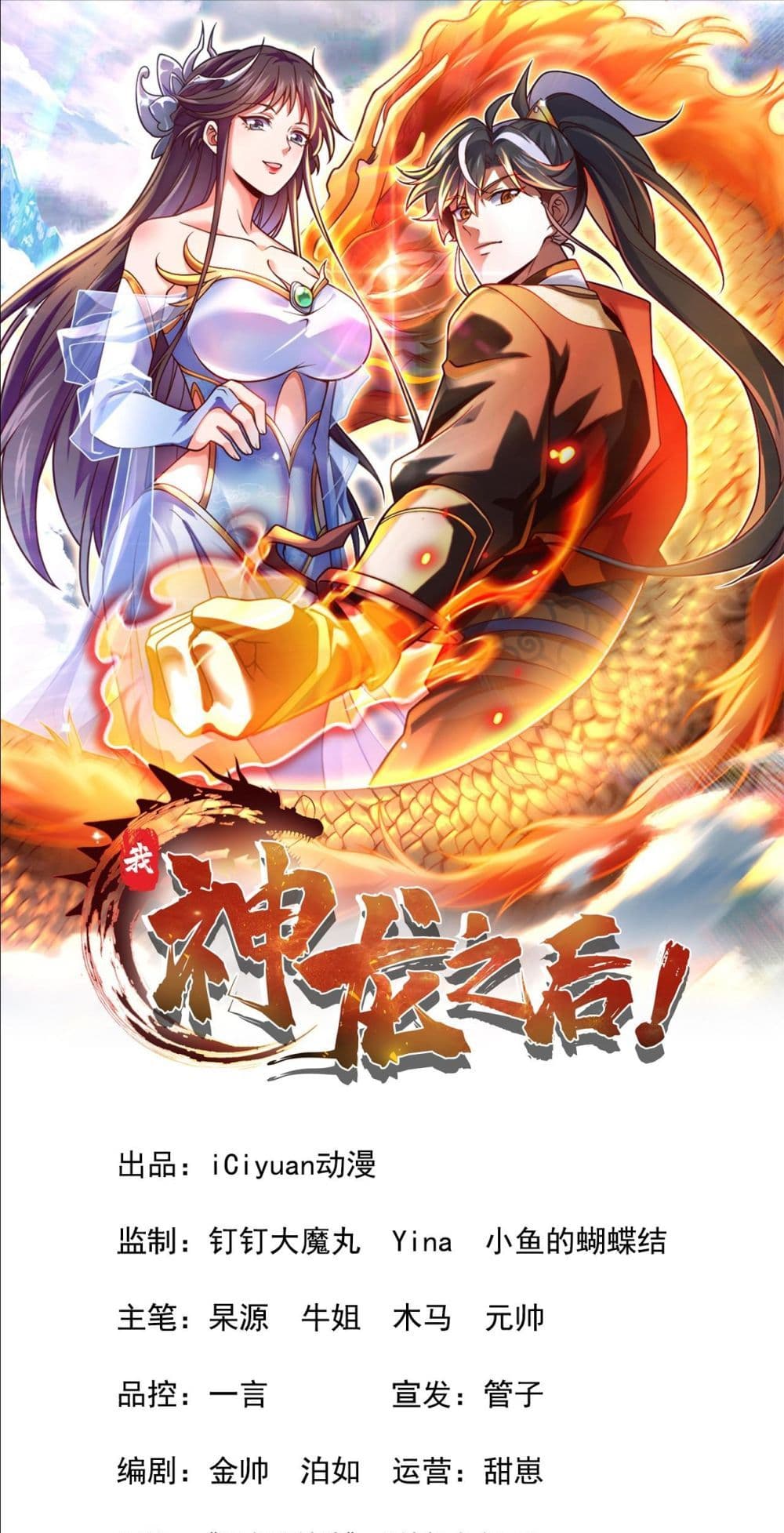 I am the Dragon Emperor 7-7