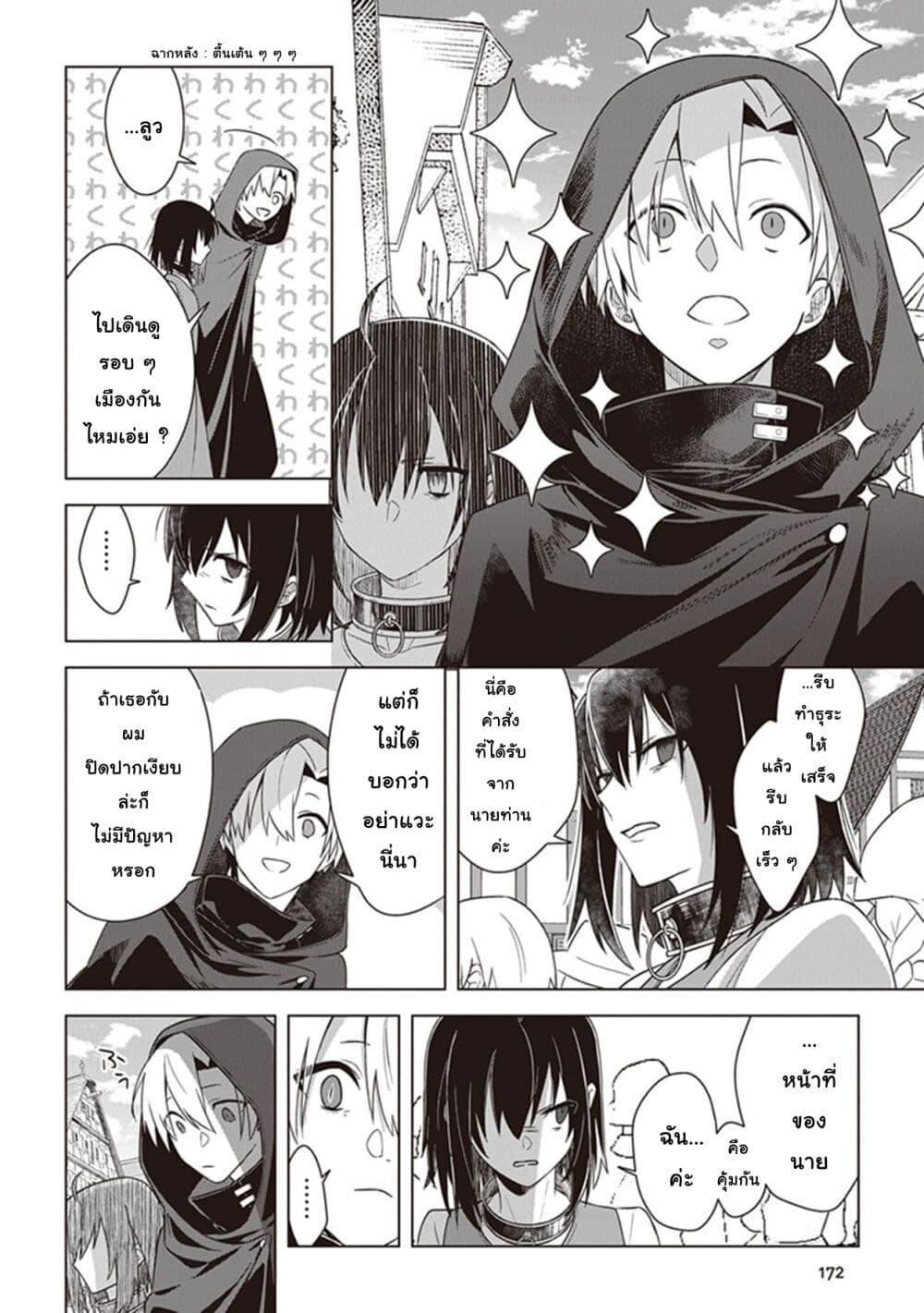 Kuraki Kyuuden no Shisha no Ou 6-6