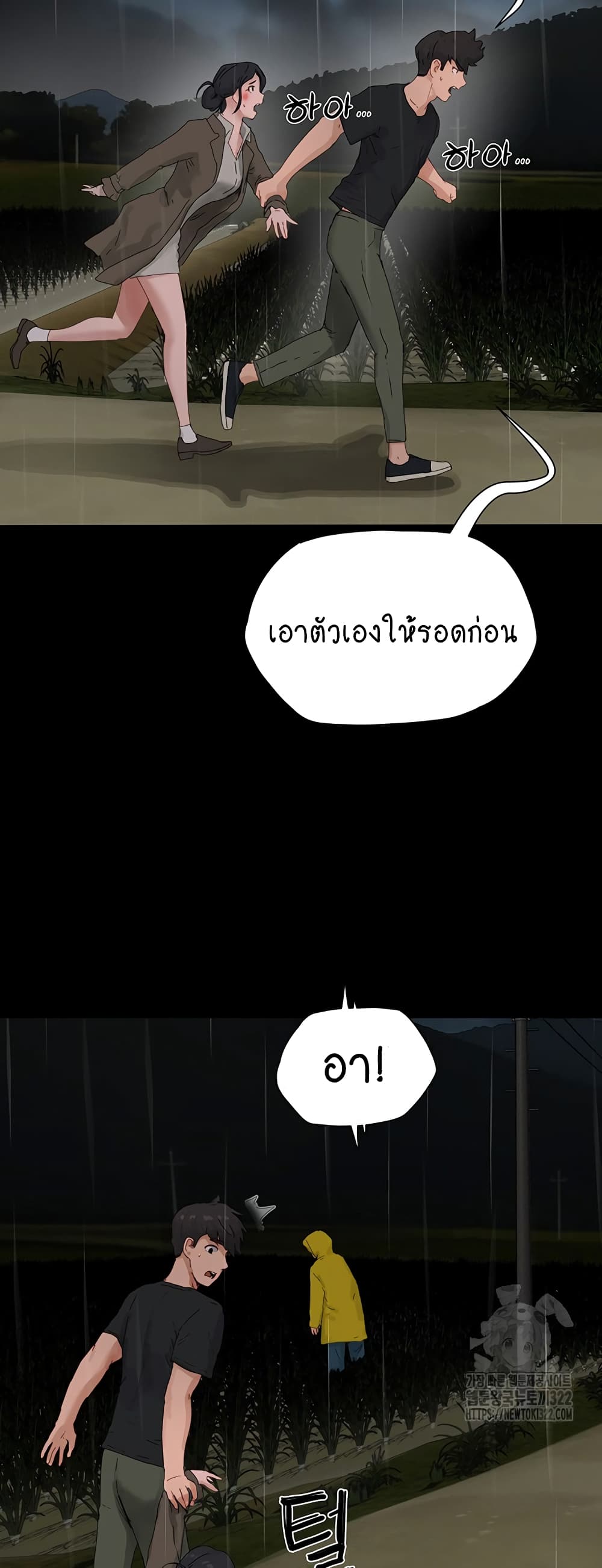 In the Summer 86-ตอนจบ