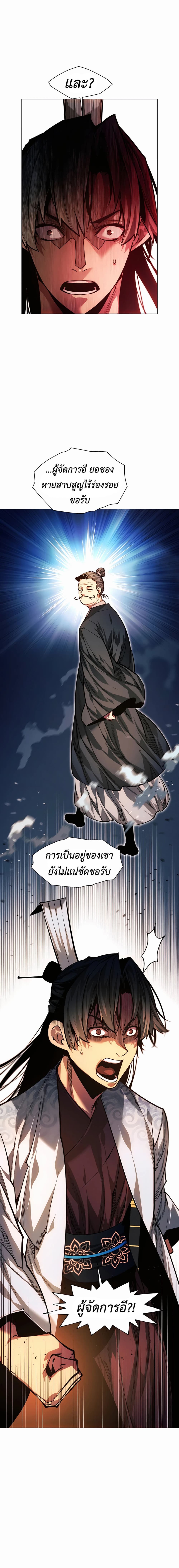 A Modern Man Who Got Transmigrated Into the Murim World 77-77