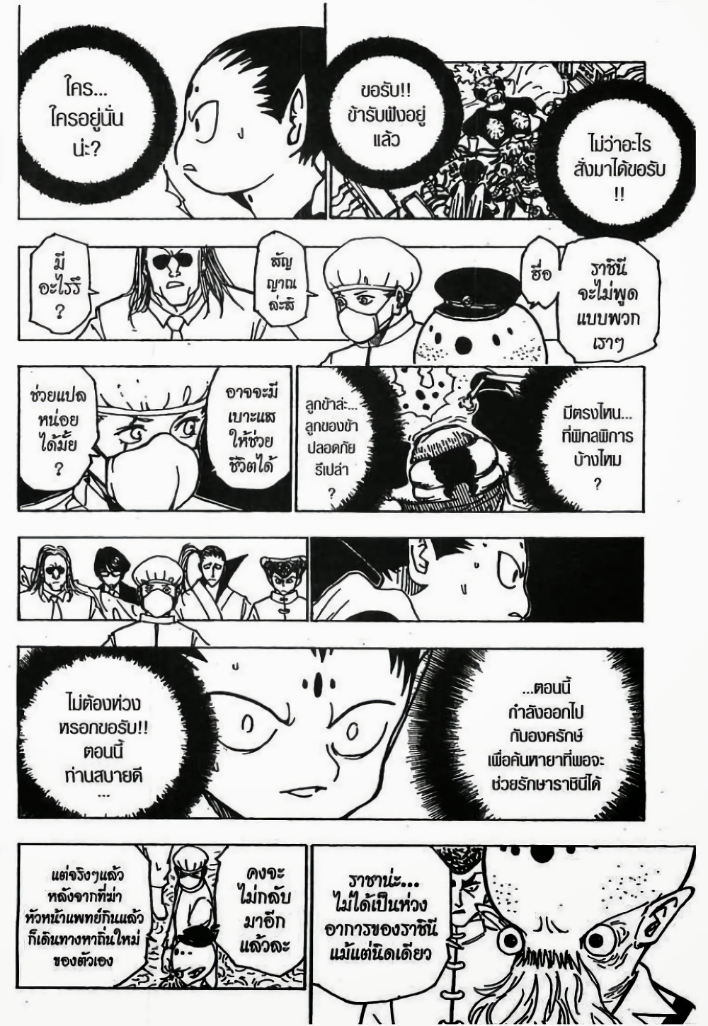 Hunter X Hunter 215-215