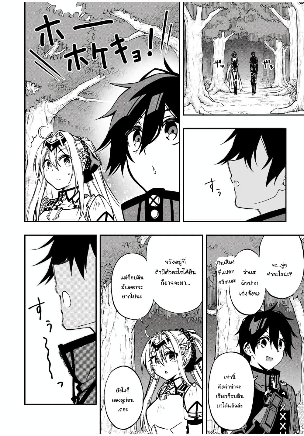 Rettoujin no Maken Tsukai 53-53