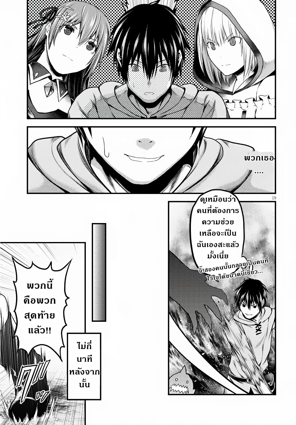 Murabito desu ga Nani ka? 28-สงคราม ณ ซัสมิมาส 2 ยักษ์ระดับจักรพรรดิ