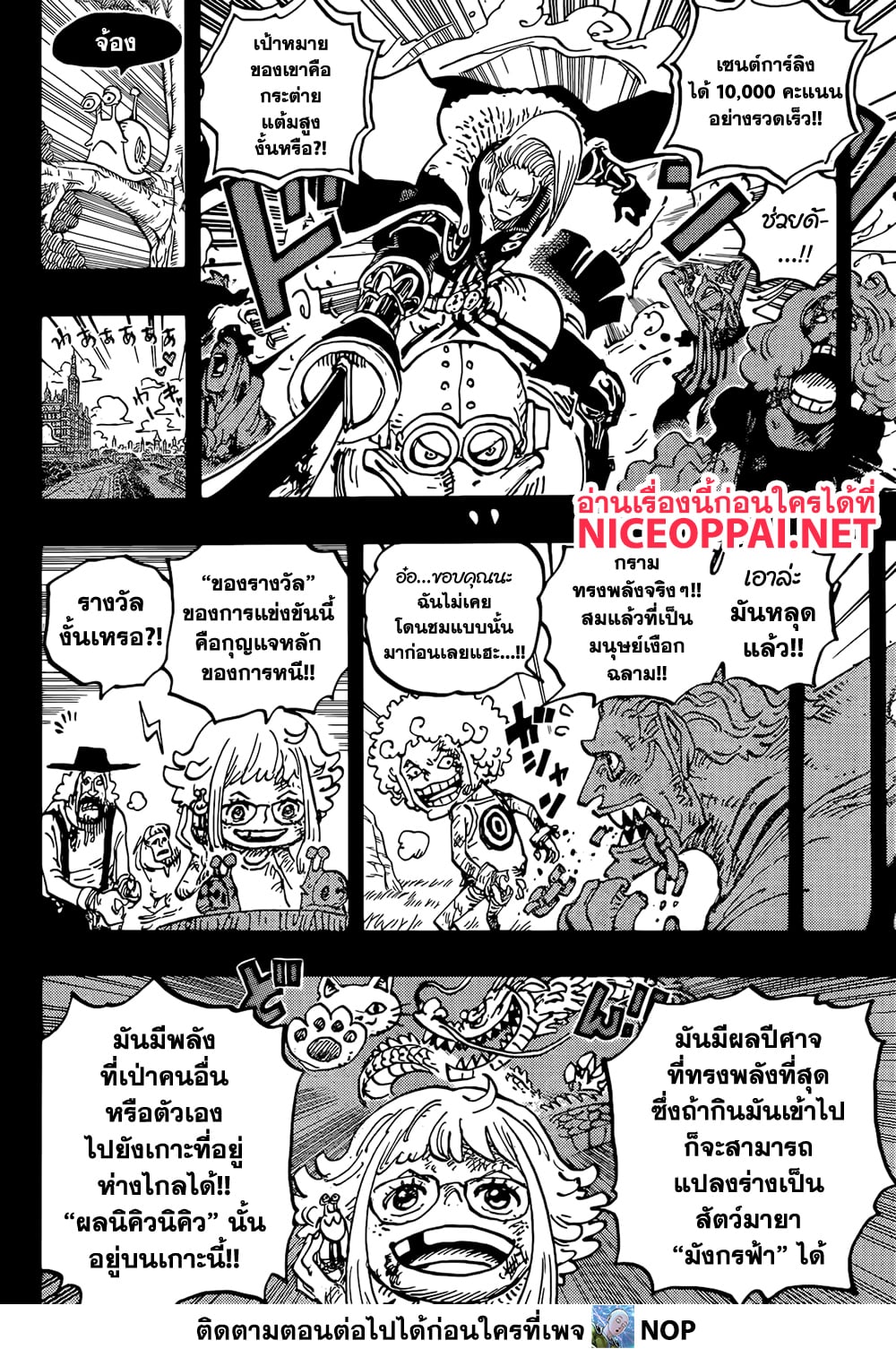 One Piece 1096-คุมะจี้