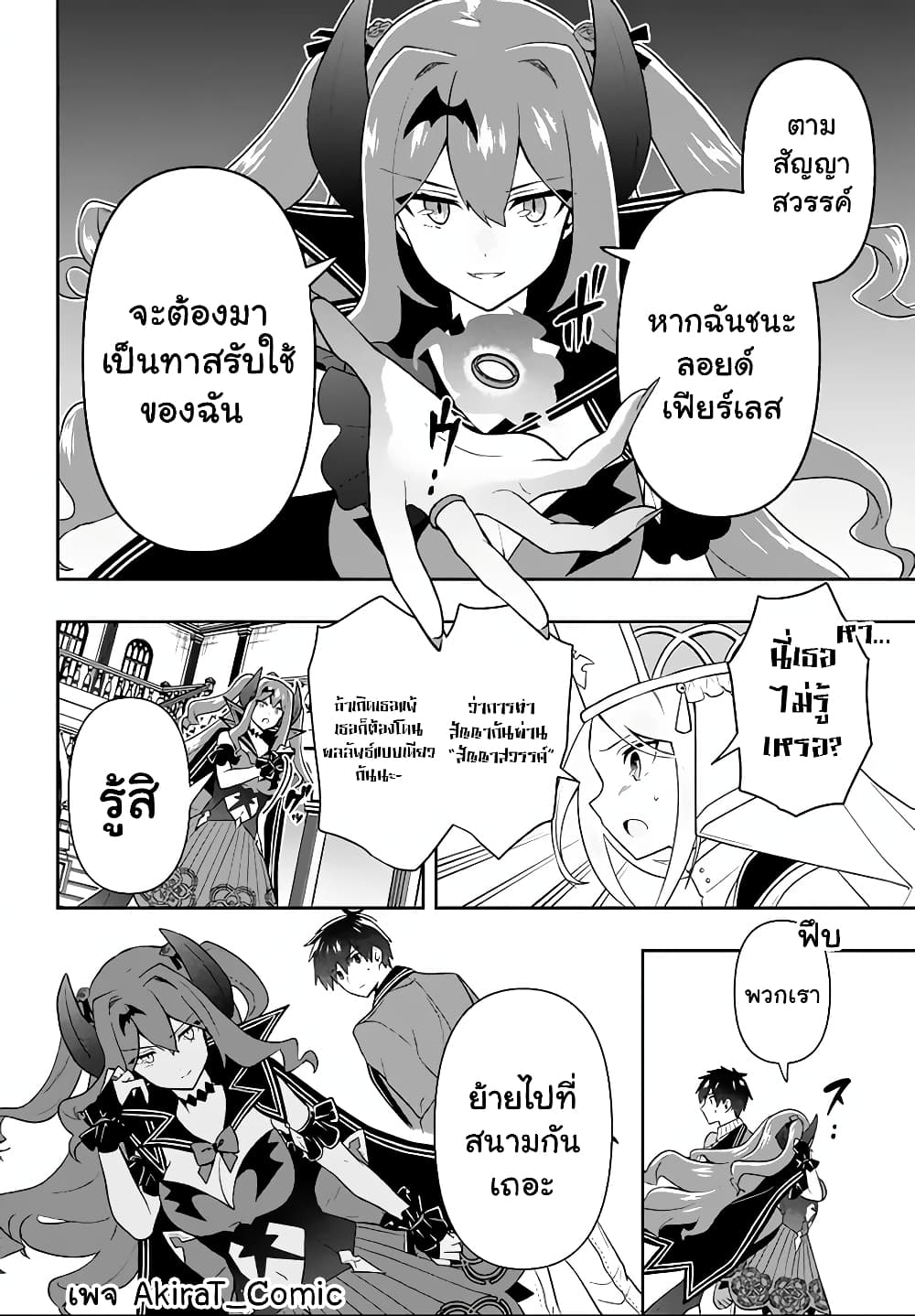 Six Princesses Fall in Love With God Guardian องค์หญิงทั้งหกกับผู้พิทักษ์สุดแกร่ง 15-15