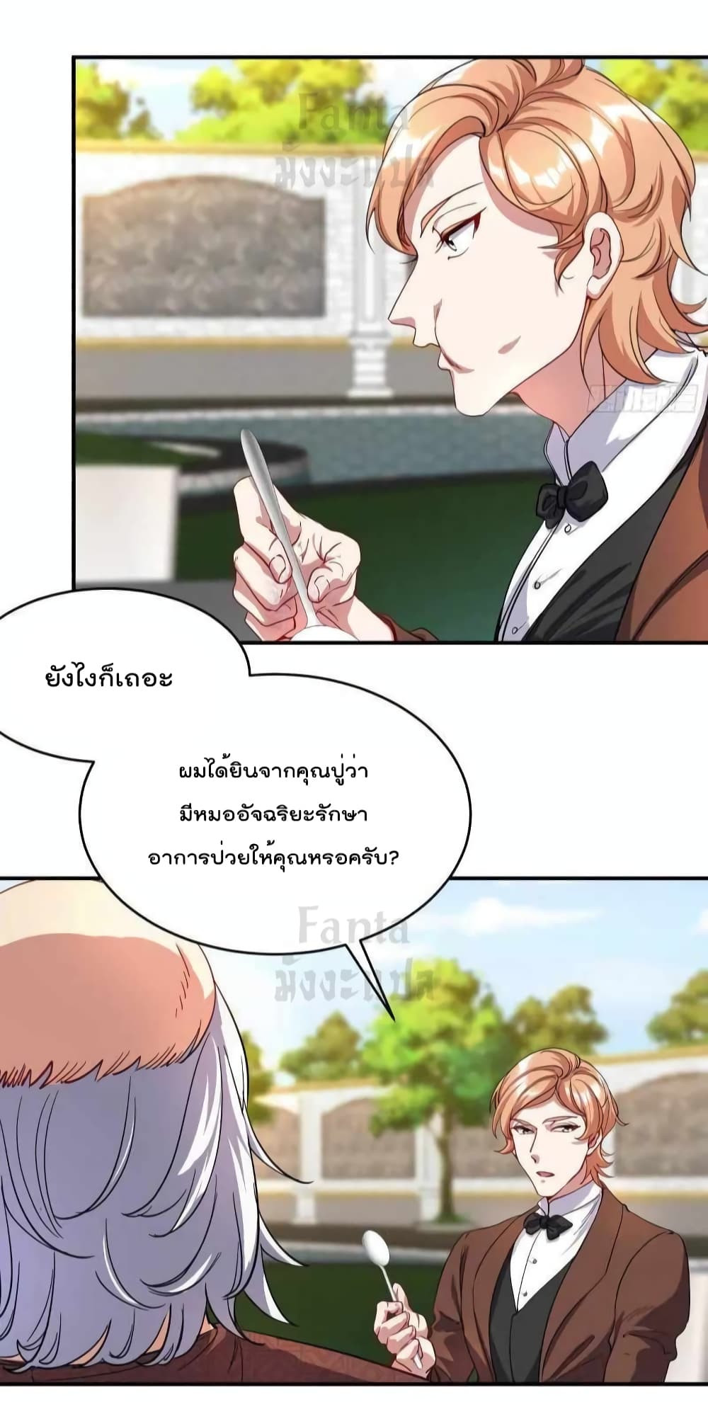 Dragon King Hall ราชันมังกรแห่งใต้ดิน 186-186