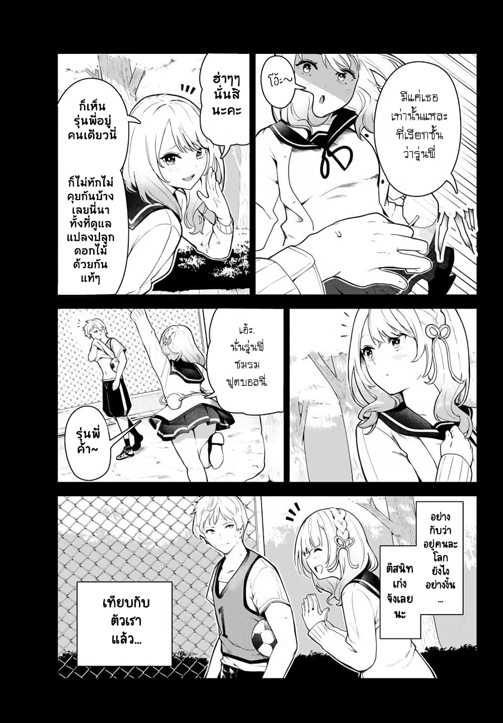 Inu ni Nattara Sukina Hito ni Hirowareta 5-ความรู้สึกของหมา
