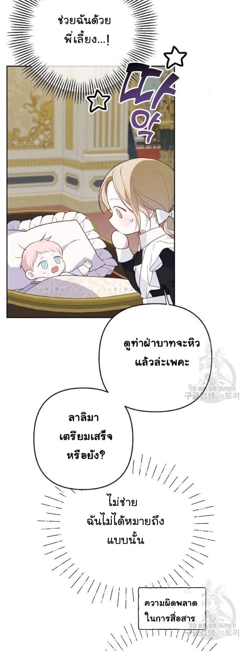 Baby Tyrants 2-2