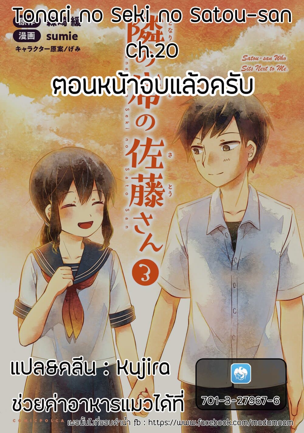 Tonari no Seki no Satou-san 20-20