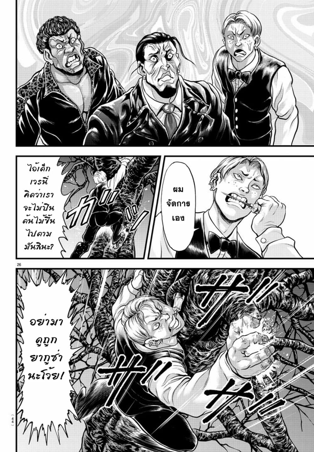 Yuenchi - Baki Gaiden 5-5