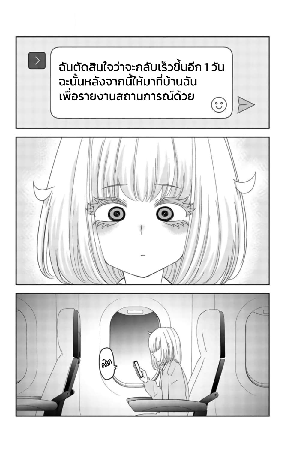 Ijimeru Yabai Yatsu 57-การกลับบ้านของชิโรซากิ