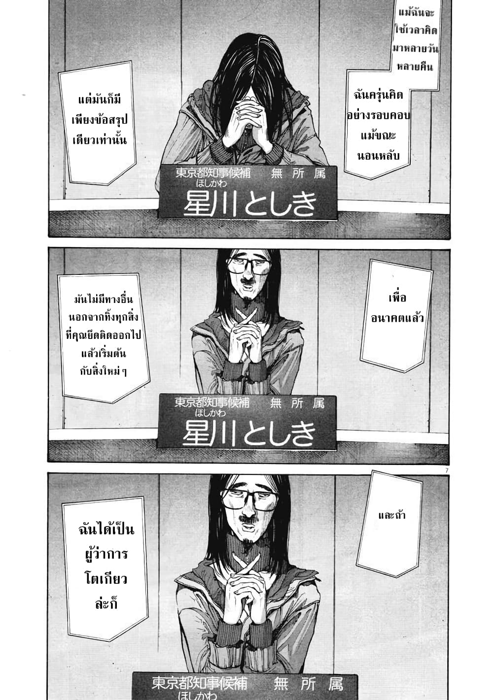 Oyasumi Punpun ชีวิตวุ่นวายของนายหัวนก 92-92