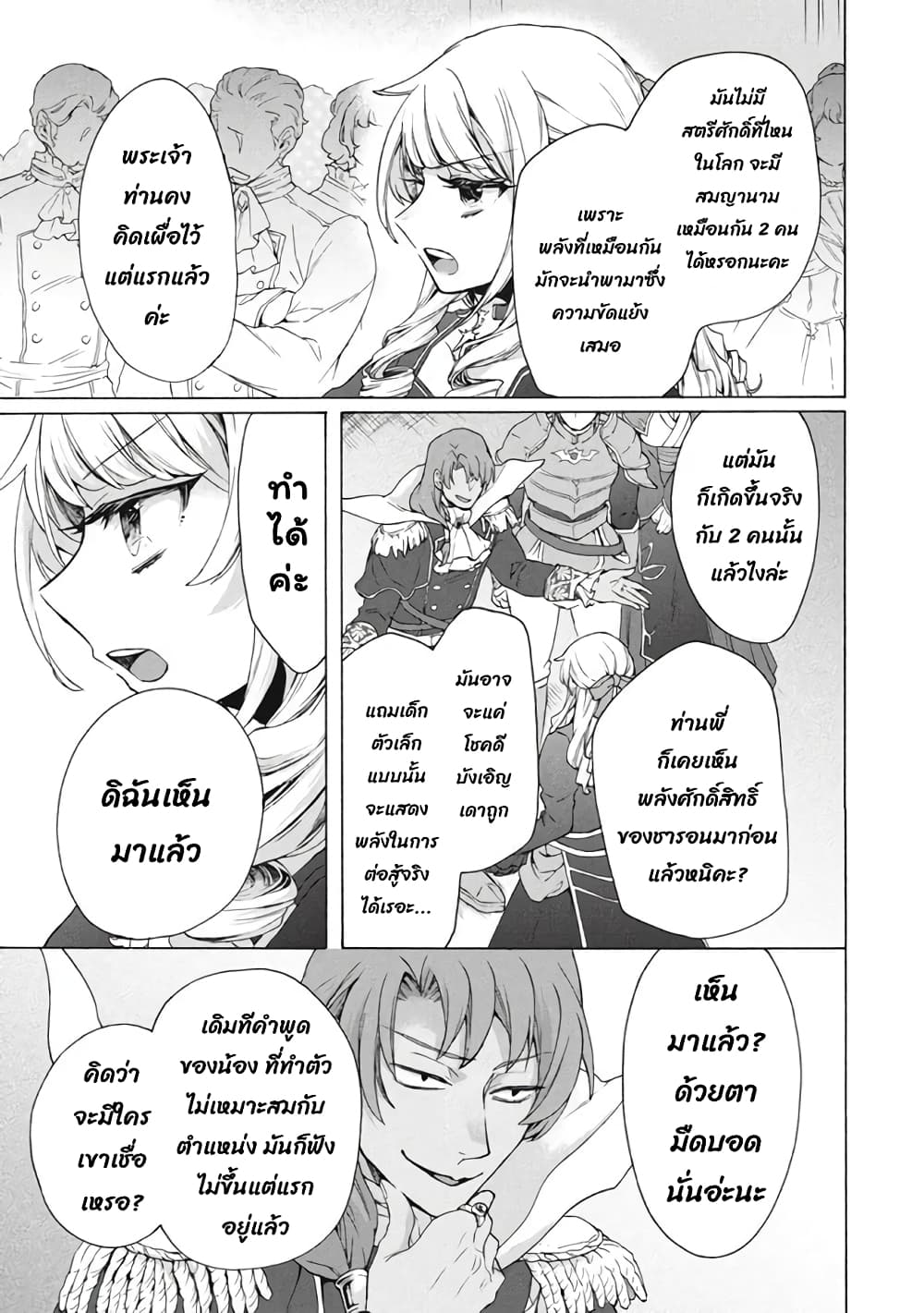'Kukuku……. Yatsu wa Shiten'no no Naka Demo Saijaku' to Kaiko sa Reta Ore, Naze ka Yusha to Seijo no Shisho ni Naru 17.2-17.2