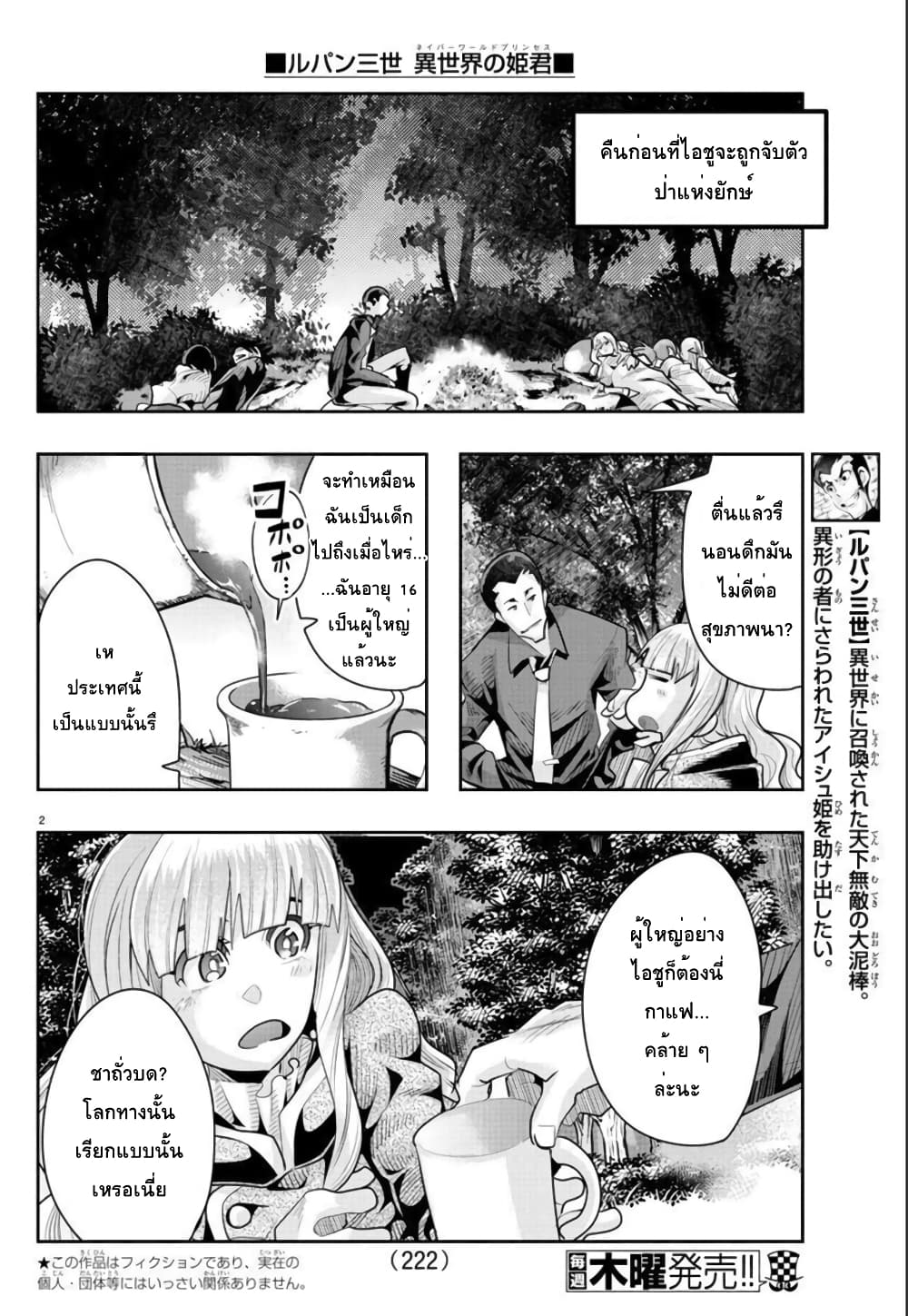 Lupin Sansei Isekai no Himegimi 25-พี่ชายกับจอมโจร ไฟในใจทั้งสองของเจ้าหญิง