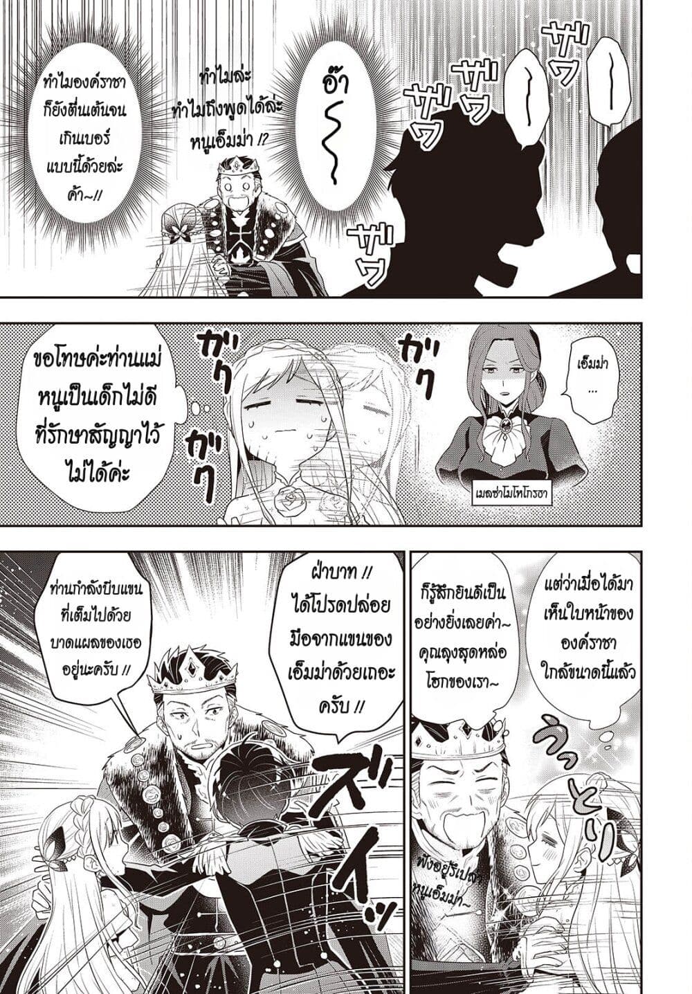 Tanaka Family Reincarnates ครอบครัวทานากะเกิดใหม่ค่า~ 41-41