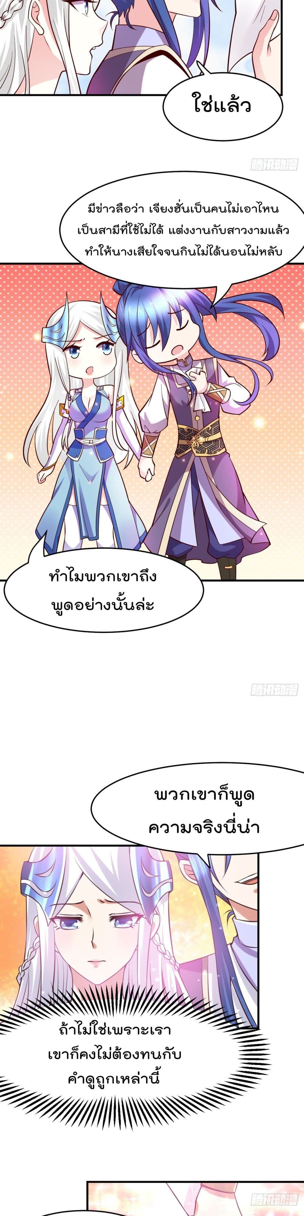 Immortal Husband on The Earth เซียนร้อยรักเขยนี้ขอบ่มเซียนให้พ่อตา 31-31