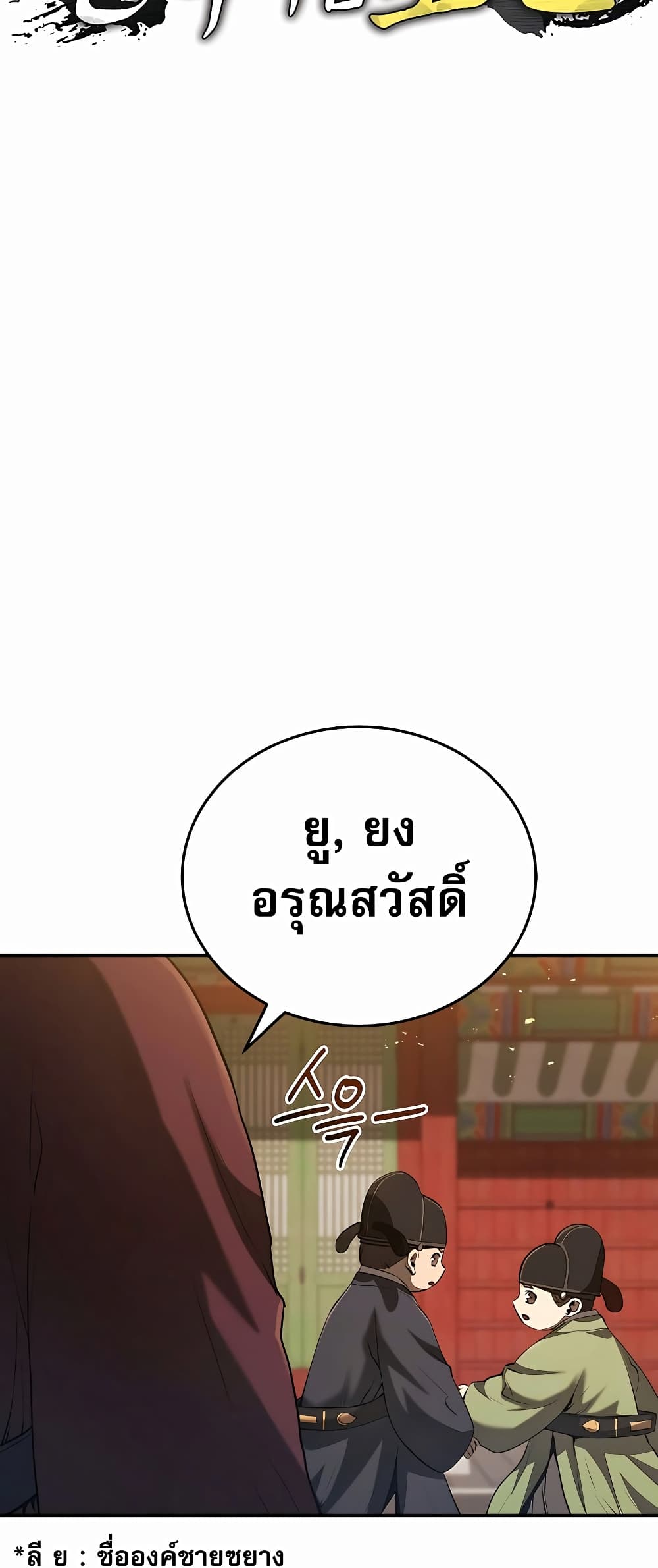 Black Corporation: Joseon 13-13